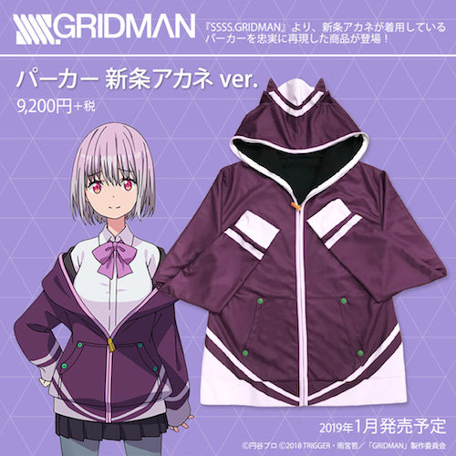 SSSS Gridman Akane Shinjou Jacket