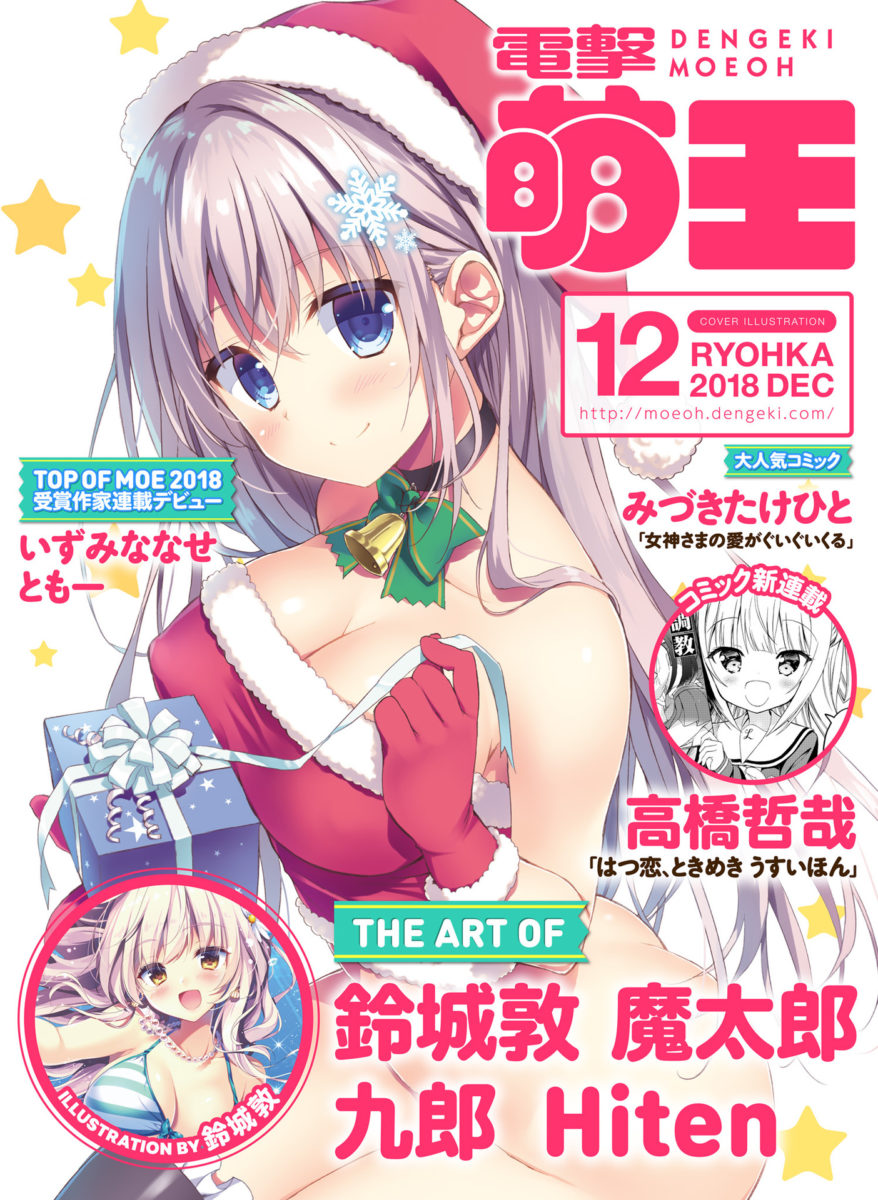 Dengeki Moeoh December 2018 0001