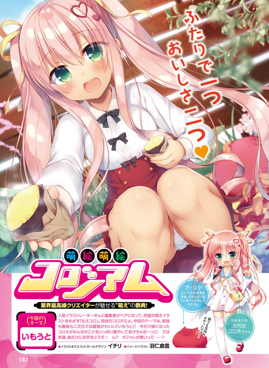 Dengeki Moeoh December 2018 0080