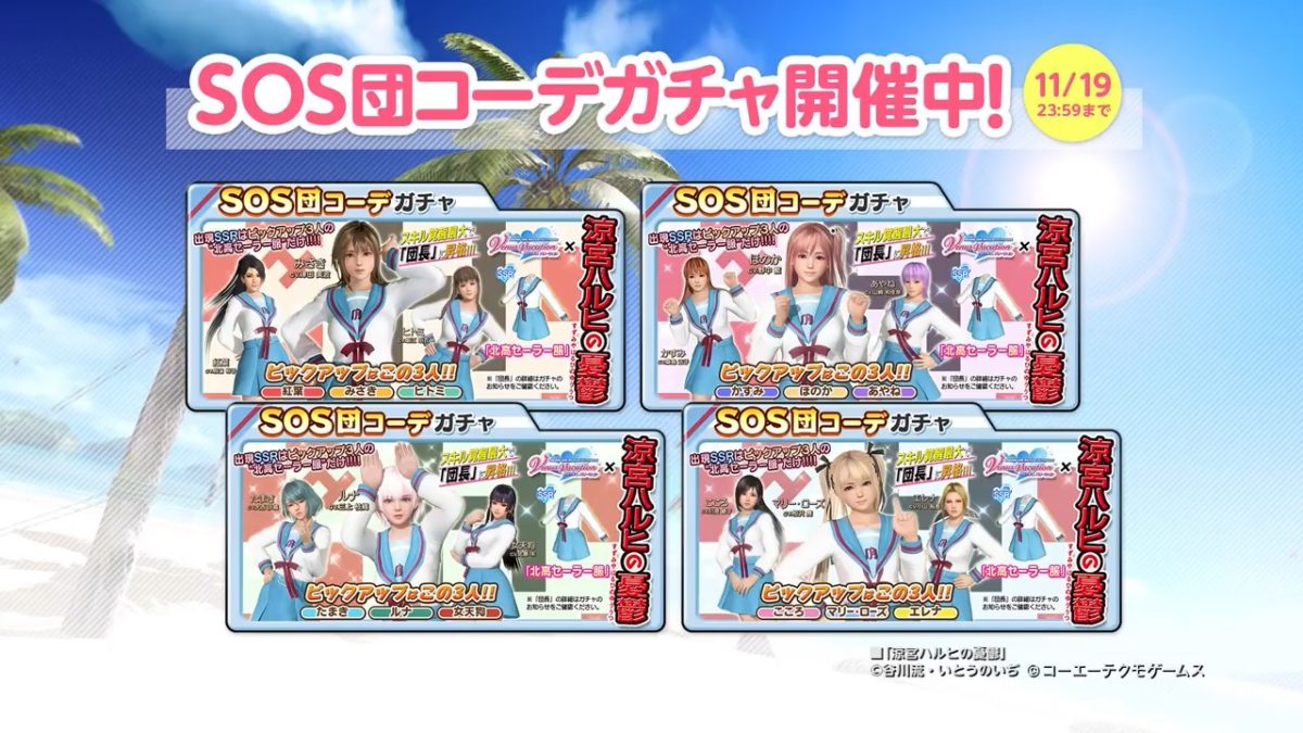 Haruhi Suzumiya Collaboration To Be Featured In Dead Or Alive Xtreme Venus Vacation 1