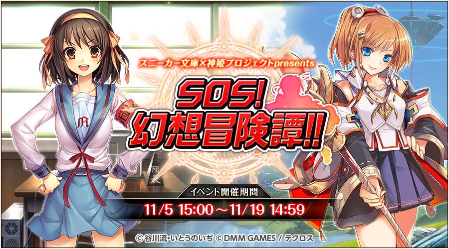Haruhi Suzumiya To Be Featured In Various DMM Games