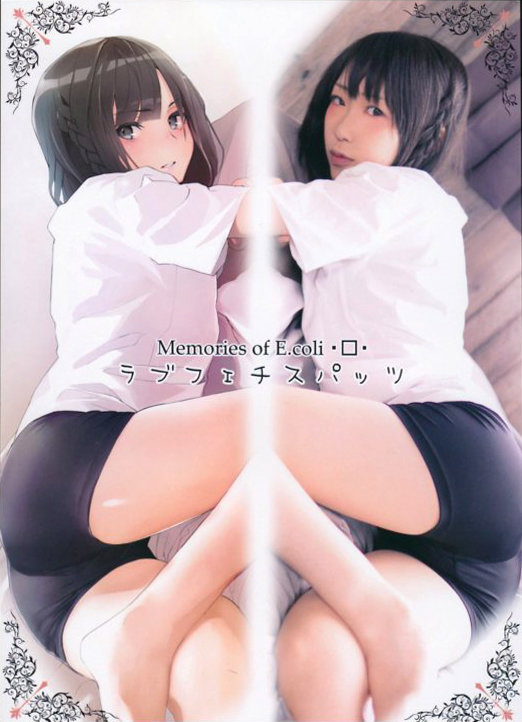 Memories Of E.coli Love Fechi Spats 0001