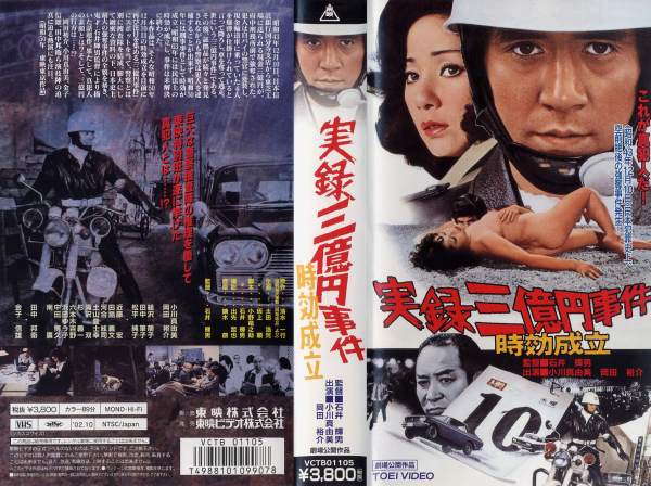 300 Million Yen Theft Movie