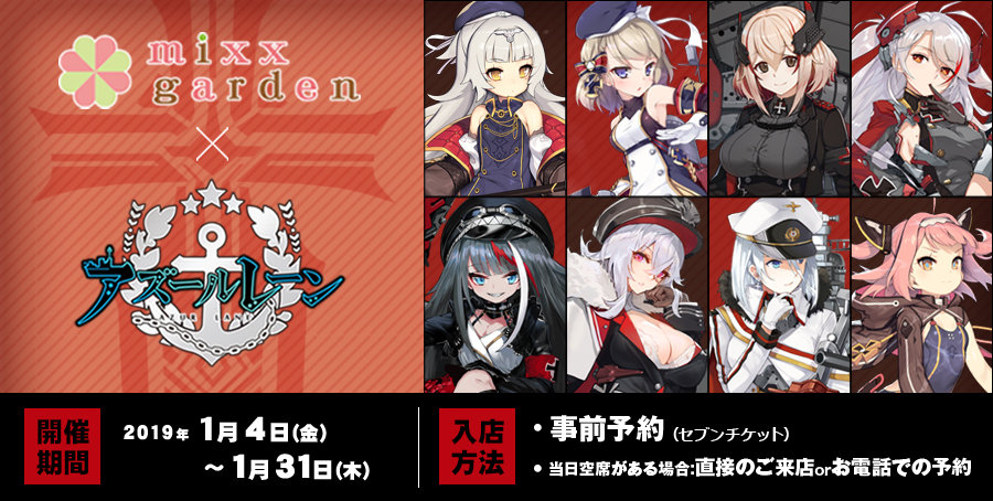 Azur Lane Ironblood Cafe Banner