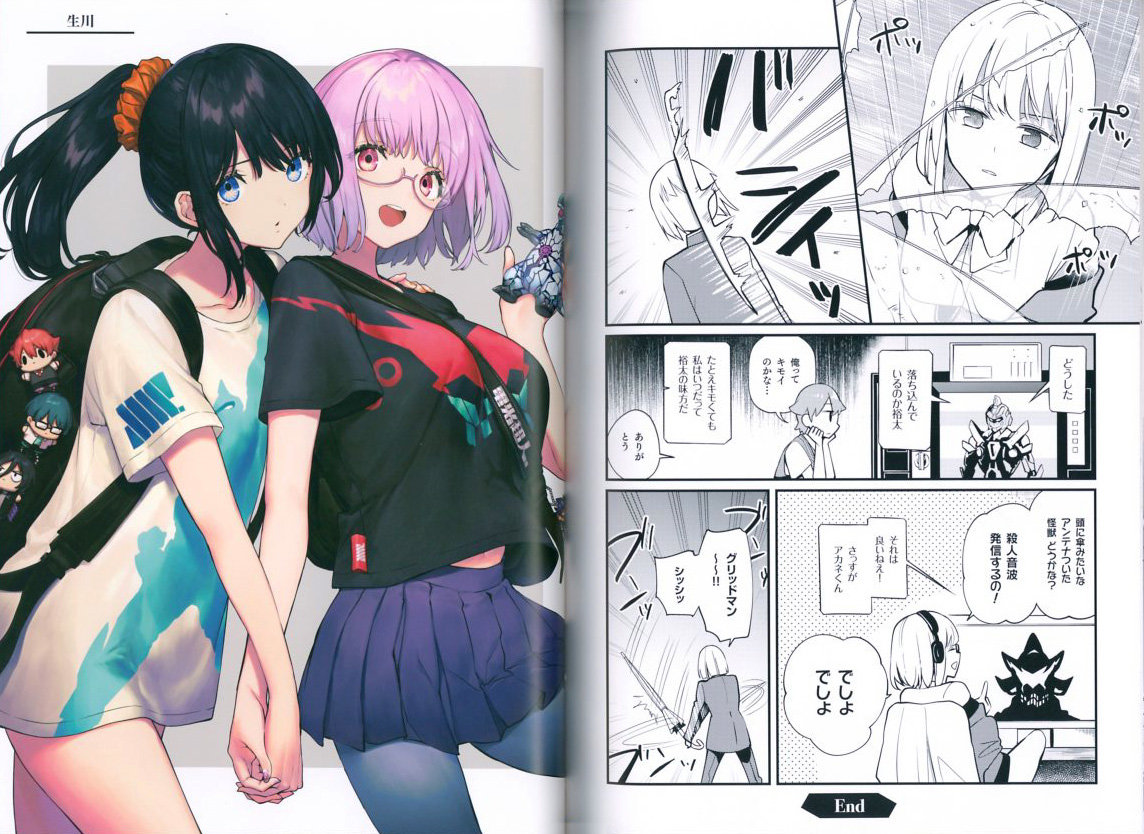 GRIDMAN Art Fan Book 2018 Winter 0008