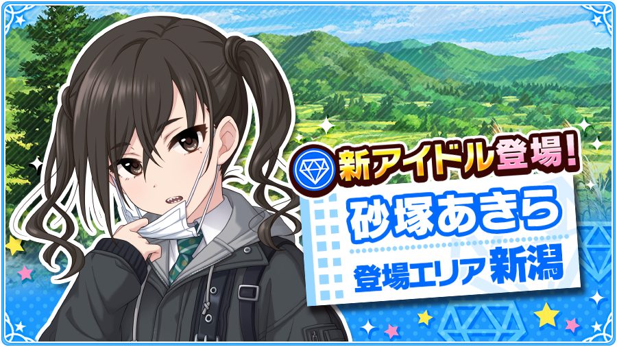 Idolmaster Akira Sunazuka Banner