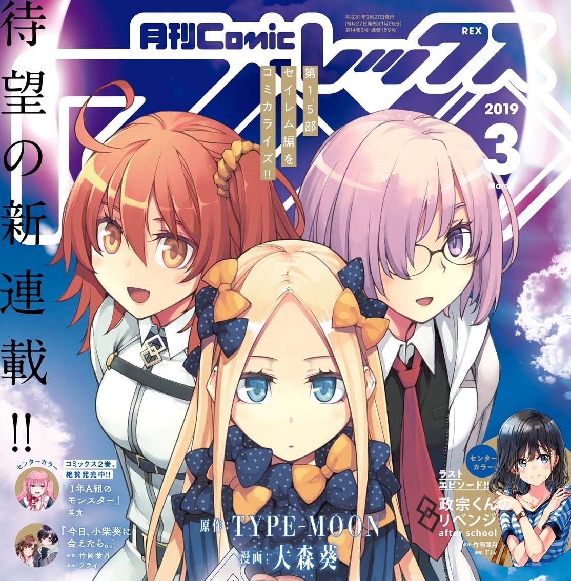 Manga Monthly February 2019 Cover