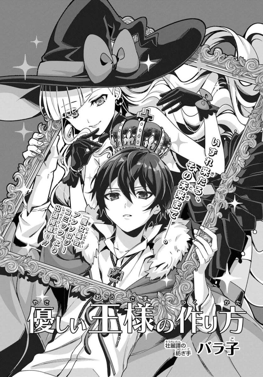 Manga Monthly Yasashii Ousama No Tsukurikata
