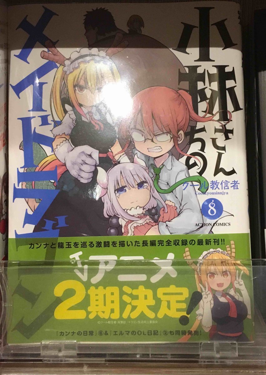 Miss Kobayashi’s Dragon Maid Second Season Announced On The 98th Volume Of The Manga