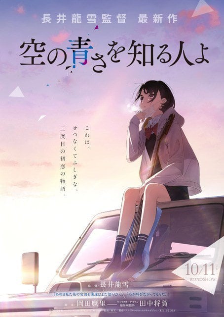 Anohana's Director, Tatusya Nagai Announces Original Anime Movie 'Sora No Aosa Wo Shiru Hito Yo' Visual Key 0001