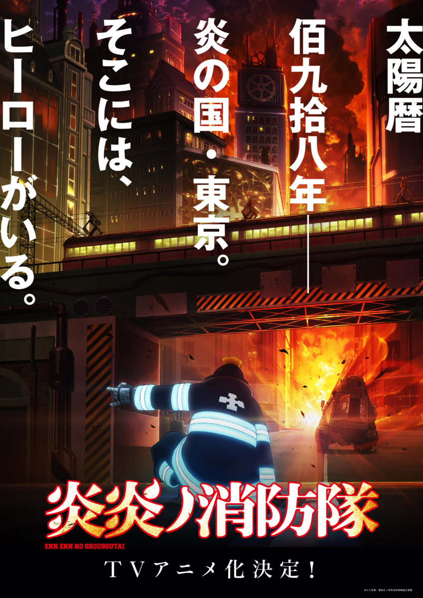 Fire Force Anime Visual