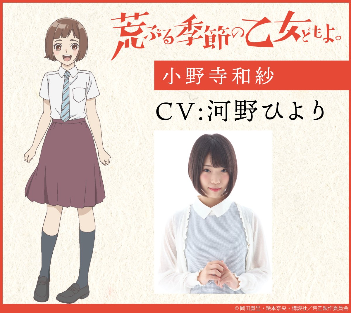 O Maidens In Your Savage Season' Slated To Premier In July Character Visual 0003