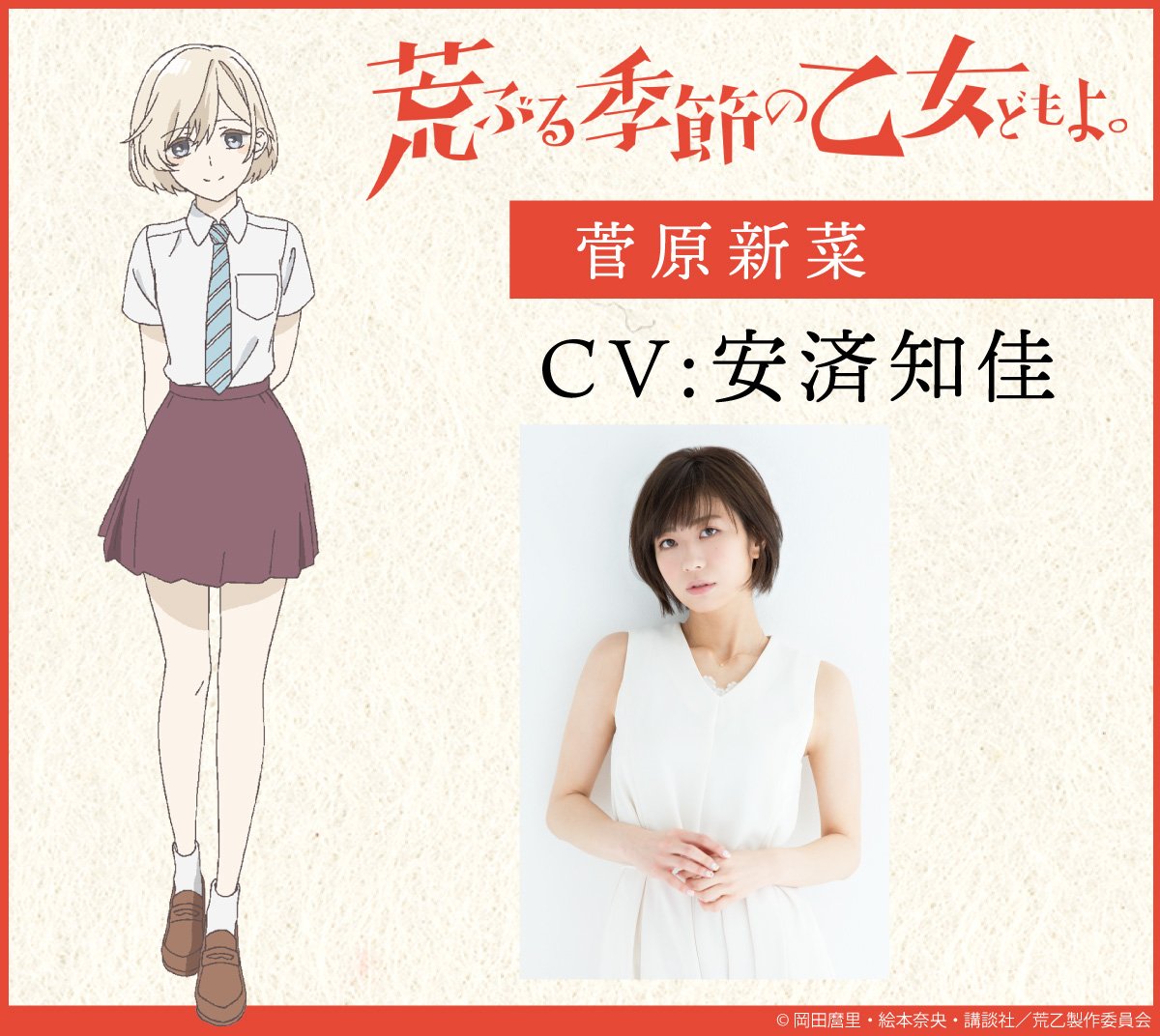O Maidens In Your Savage Season' Slated To Premier In July Character Visual 0004