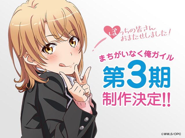 Oregairu Season 3 Visual