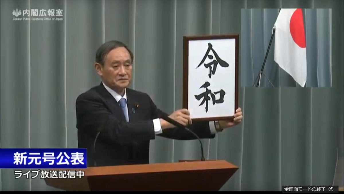 New Imperial Era Reiwa 