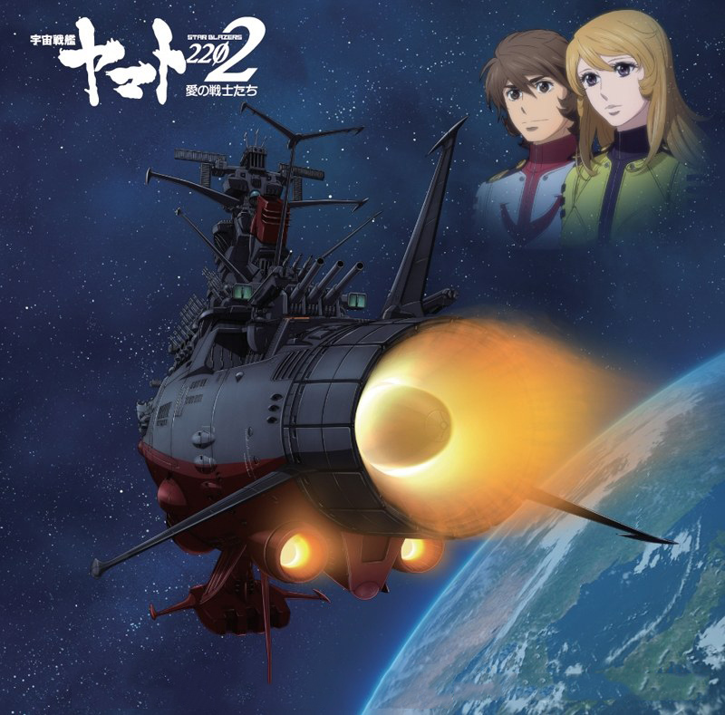 Space Battleship Yamato 2202