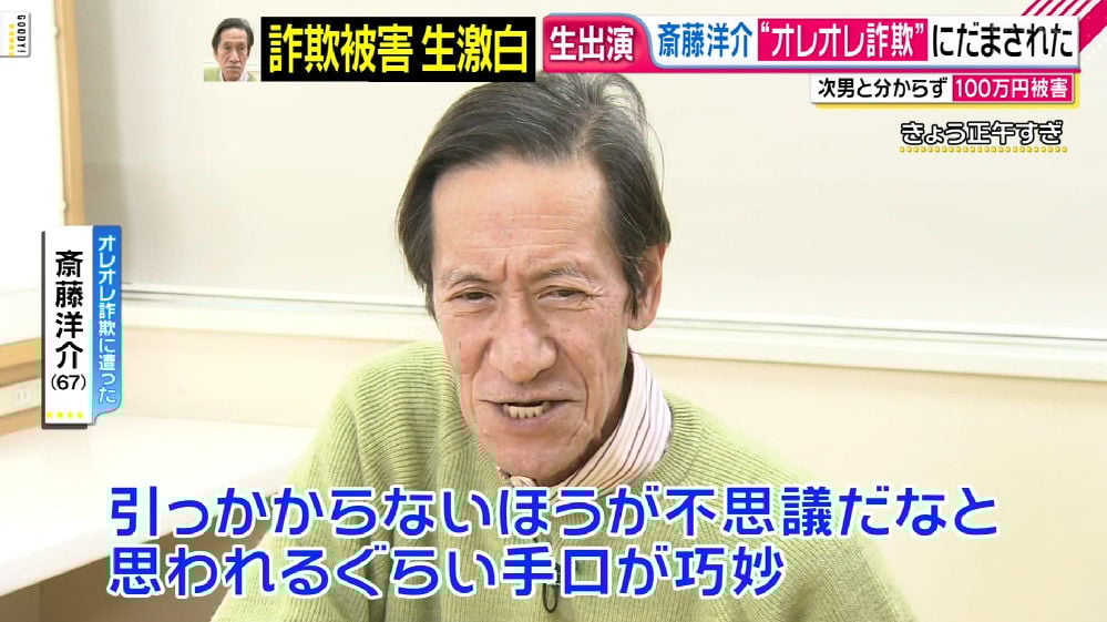 Yousuke Saito Telephone Fraud