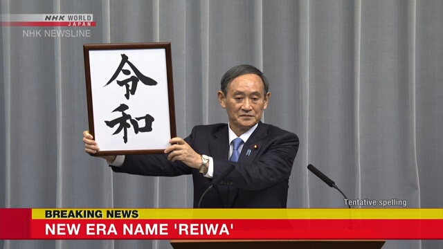 Reiwa Era Anime Meme