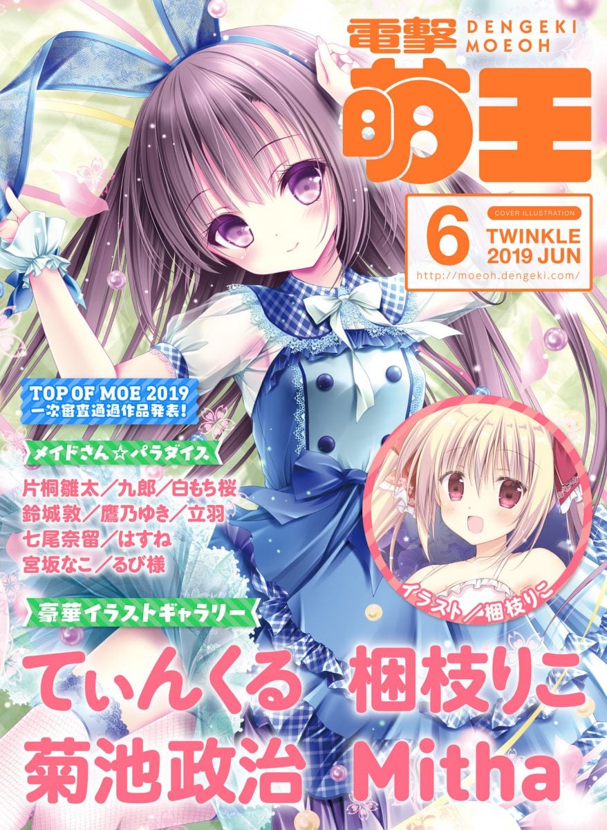 Dengeki Moeoh June 2019 0001