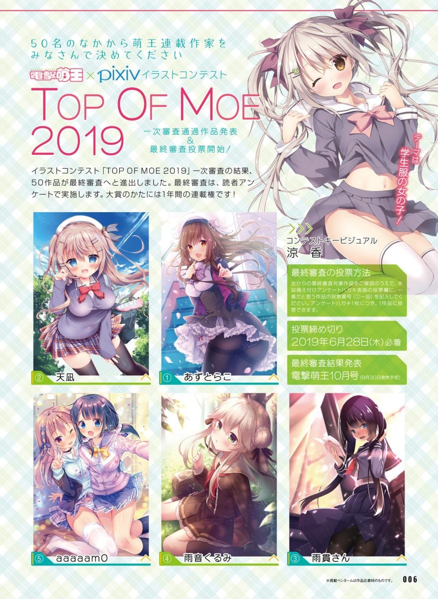 Dengeki Moeoh June 2019 0007