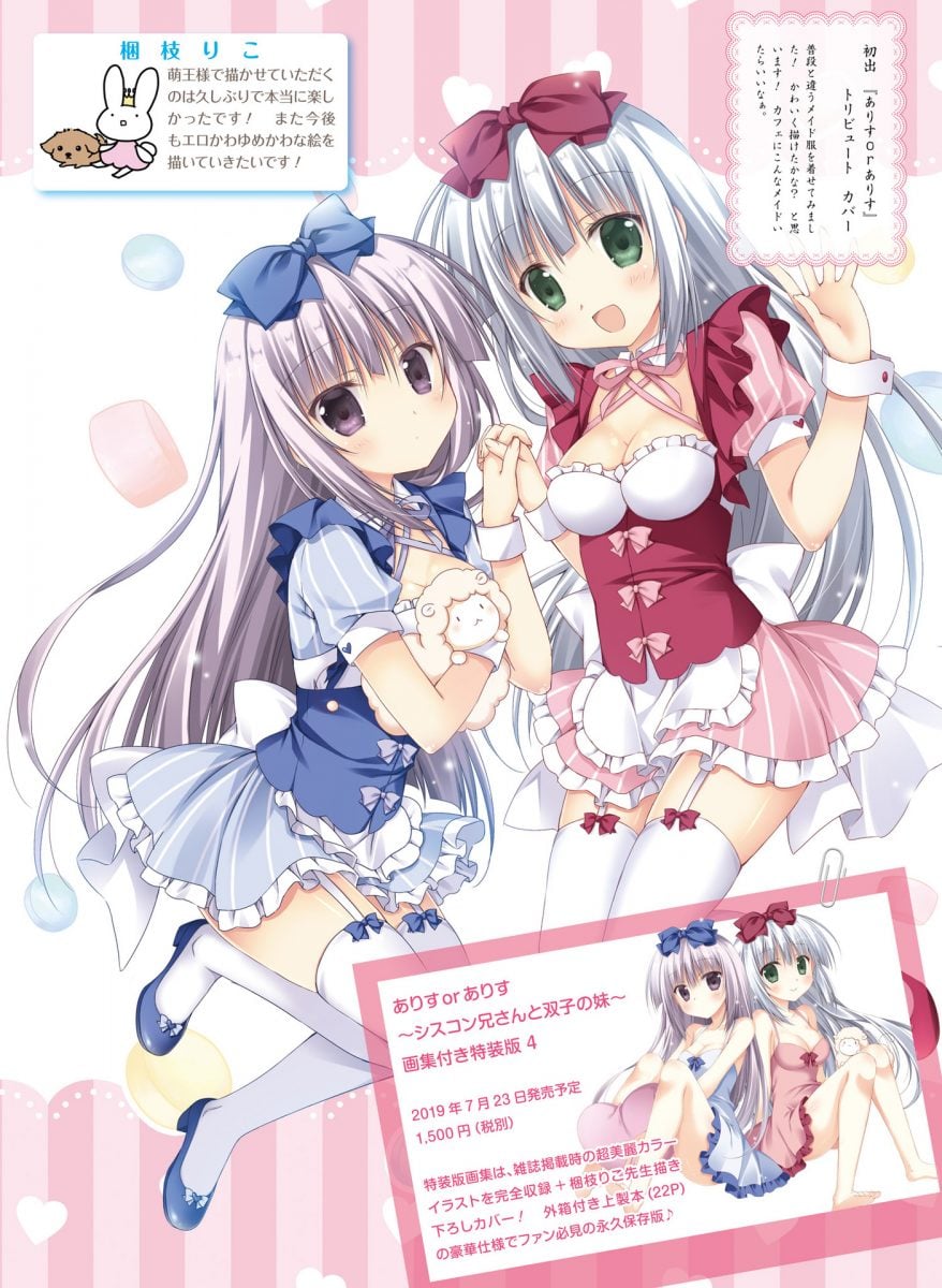 Dengeki Moeoh June 2019 0052