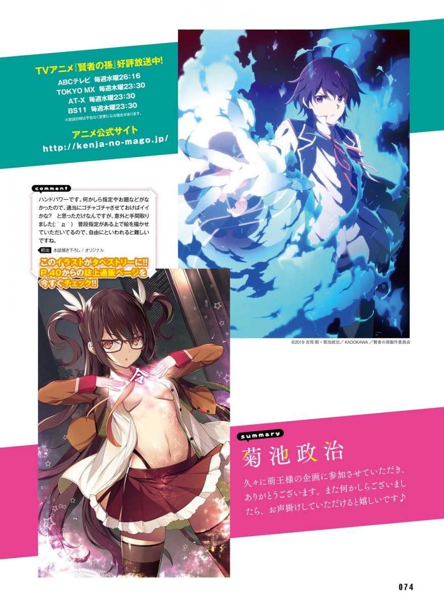 Dengeki Moeoh June 2019 0064