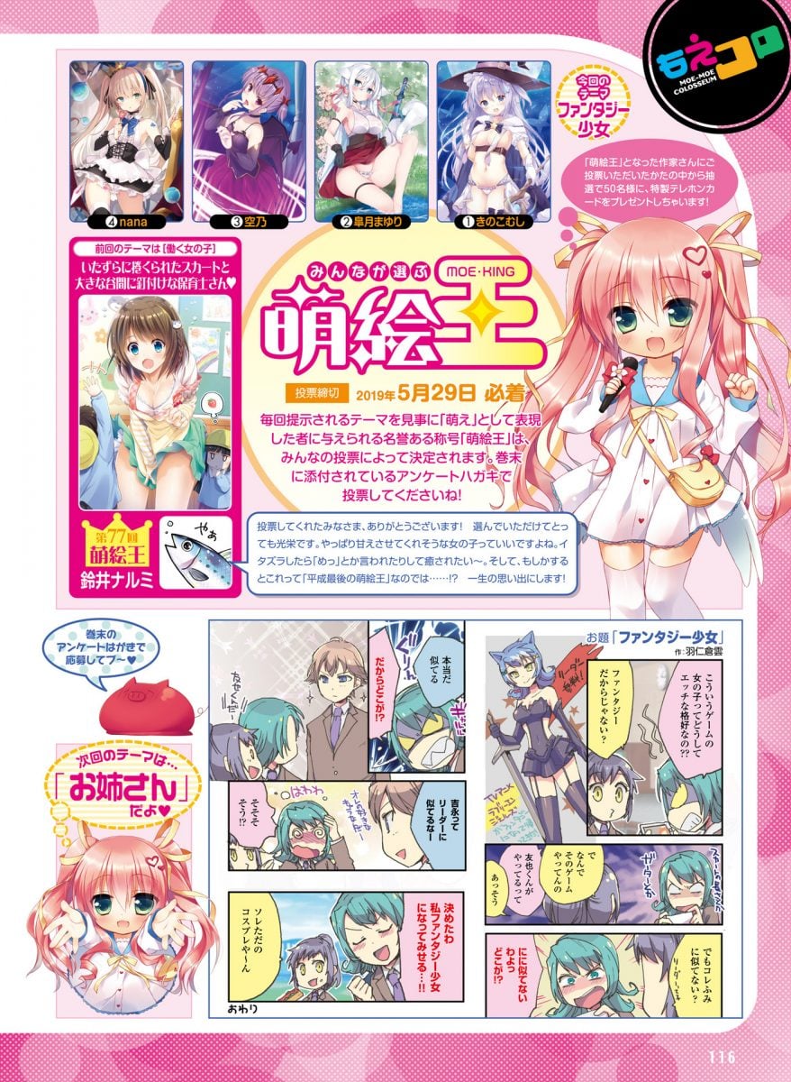 Dengeki Moeoh June 2019 0101