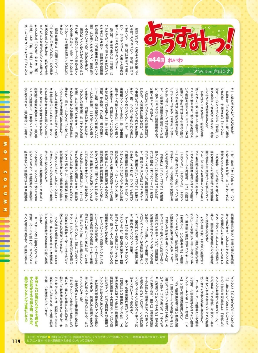 Dengeki Moeoh June 2019 0104