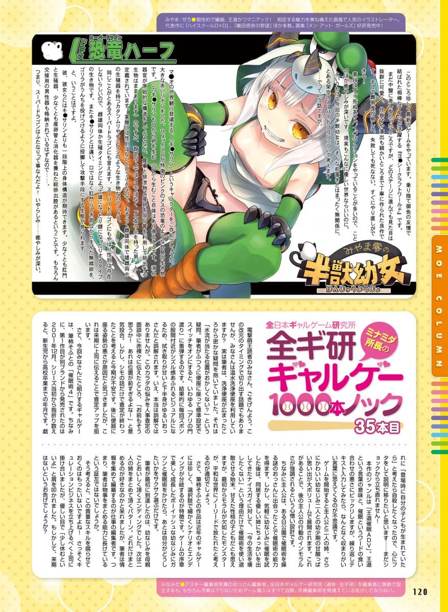 Dengeki Moeoh June 2019 0105