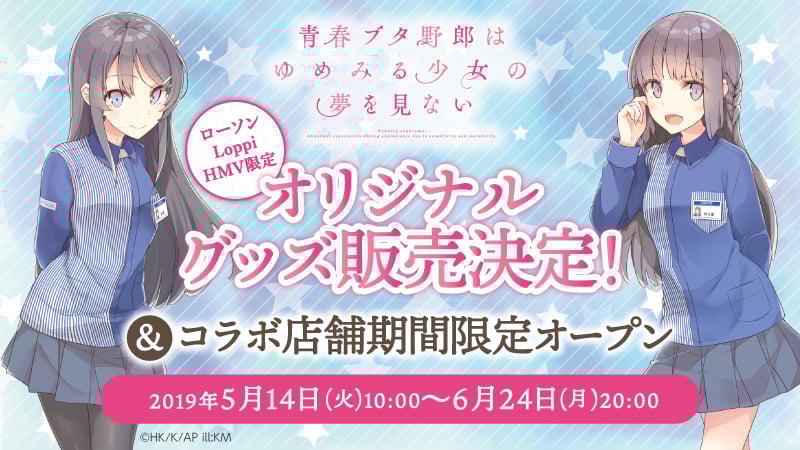 Seishun Buta Yarou Takes Over Lawson In Japan