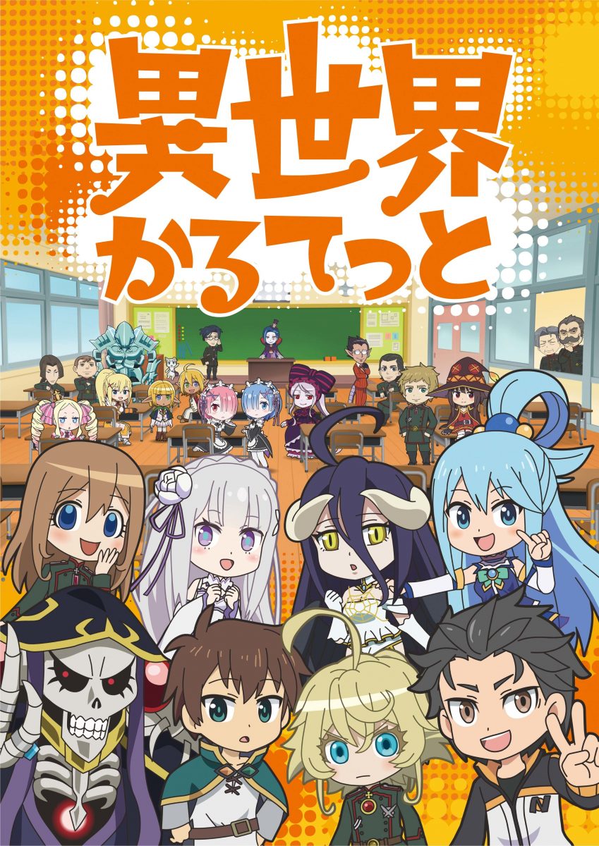 Isekai Quartet Anime Visual 1