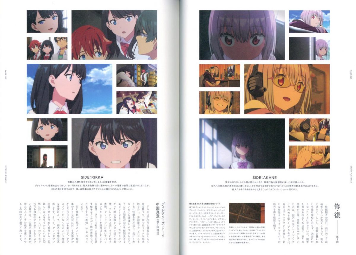 SSSS GRIDMAN Heroine Archive Akane And Rikka Art Book 0009