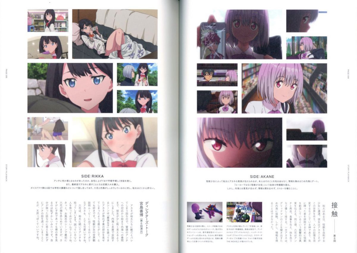 SSSS GRIDMAN Heroine Archive Akane And Rikka Art Book 0010