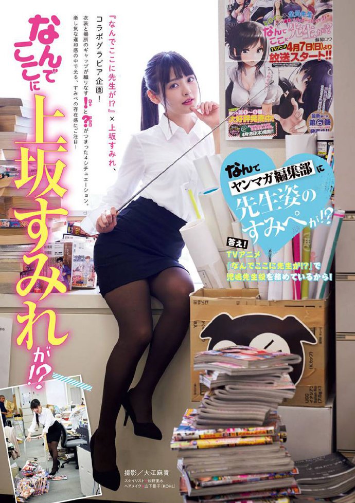 Why The Hell Are You Here Teacher Kana Kojima Voice Actor Cosplays As The Character!