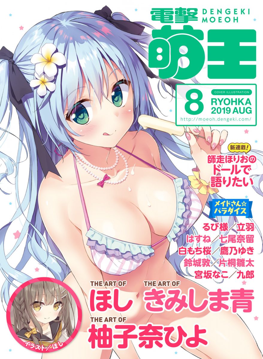 Dengeki Moeoh August 2019 0001