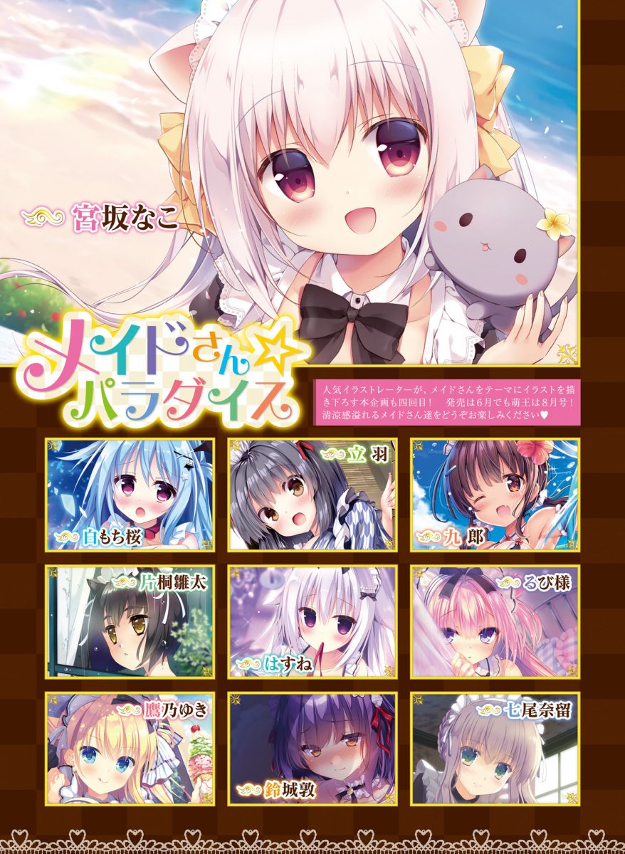 Dengeki Moeoh August 2019 0021