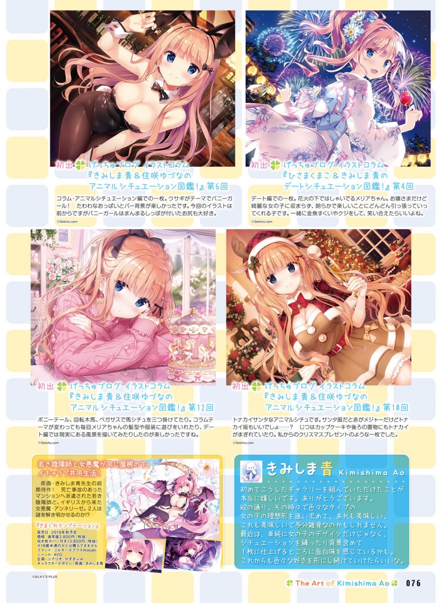 Dengeki Moeoh August 2019 0066
