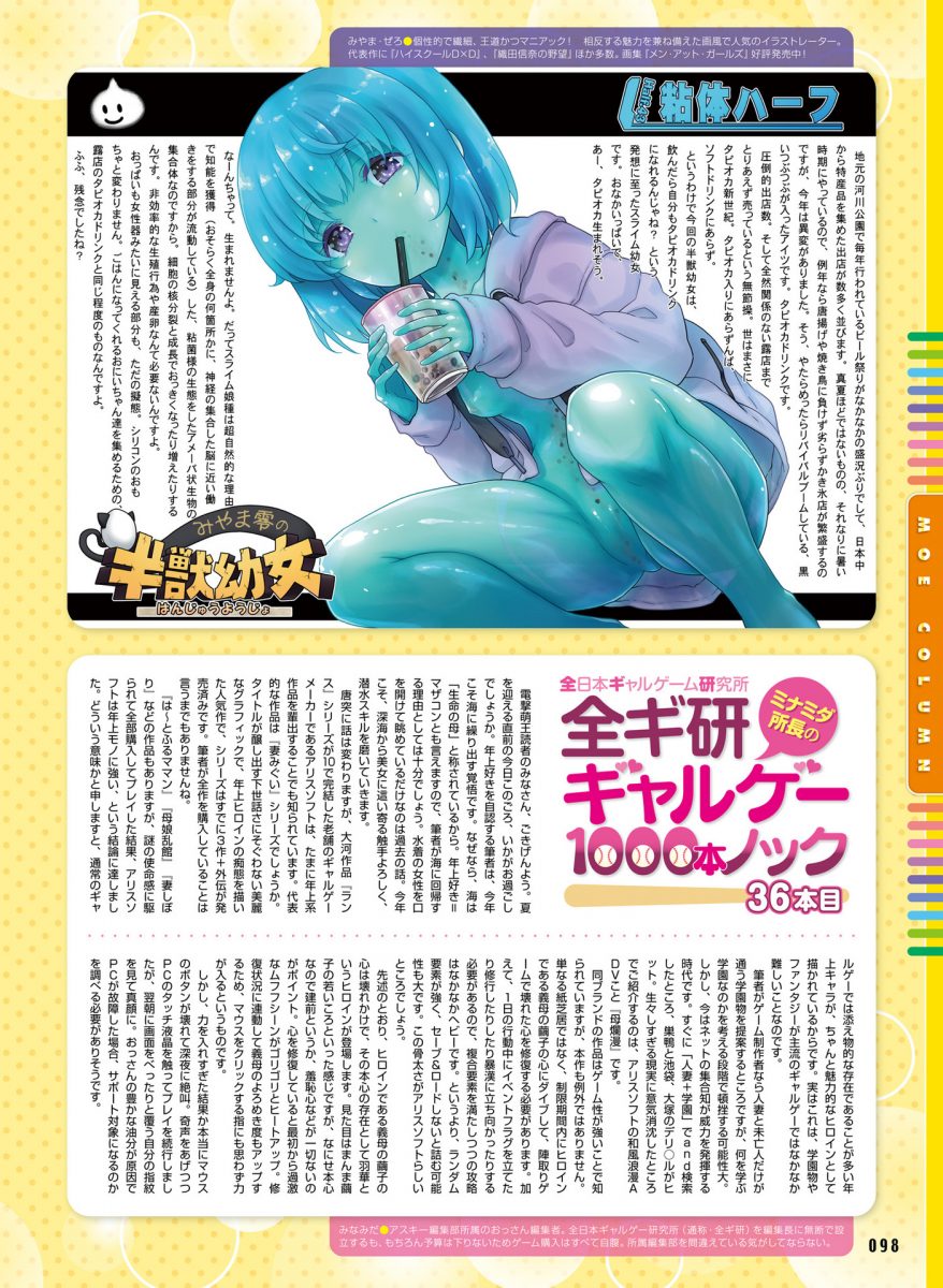 Dengeki Moeoh August 2019 0076