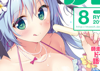 Dengeki August Featured Image