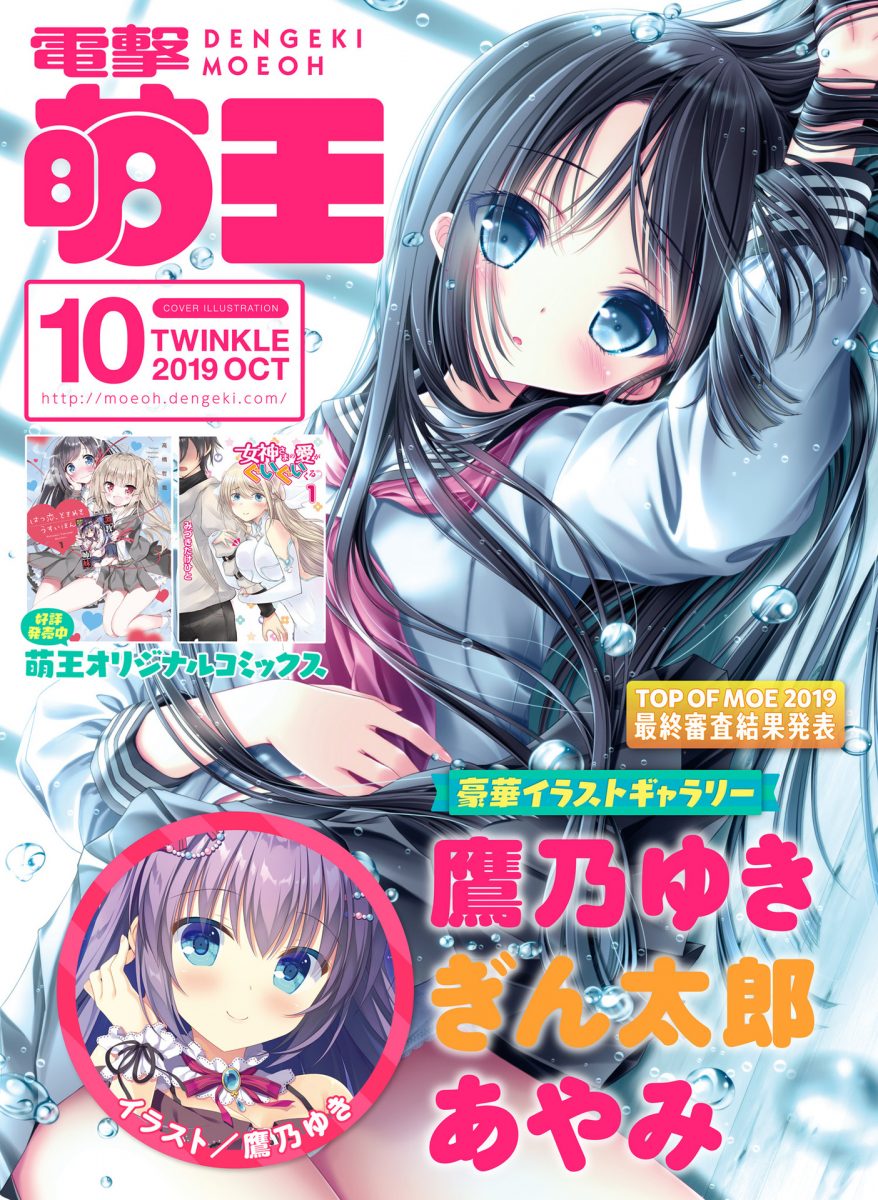Dengeki Moeoh October 2019 0001