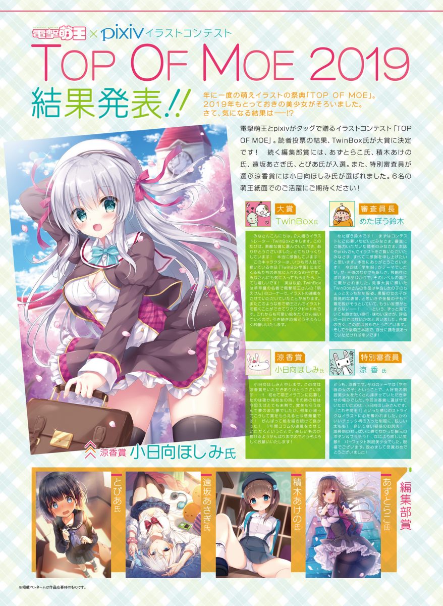 Dengeki Moeoh October 2019 0007