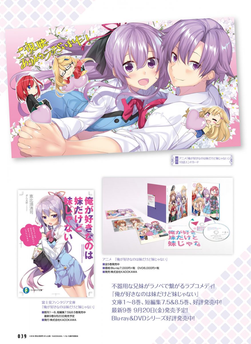 Dengeki Moeoh October 2019 0037