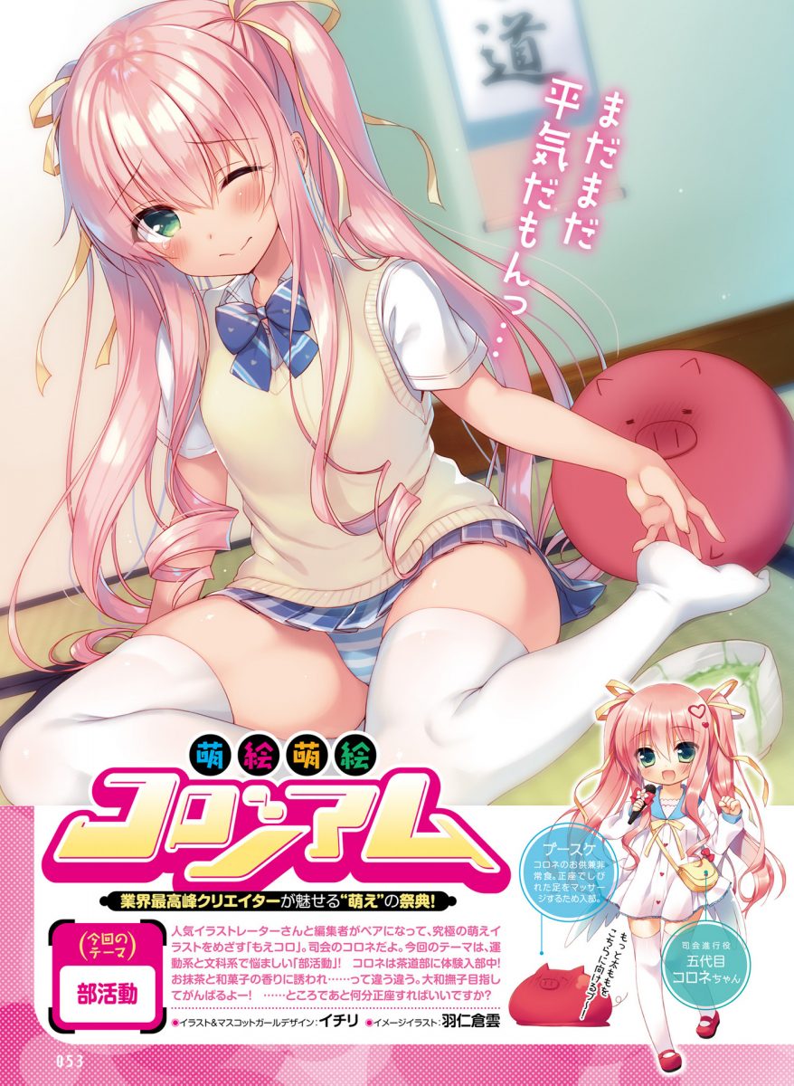 Dengeki Moeoh October 2019 0048