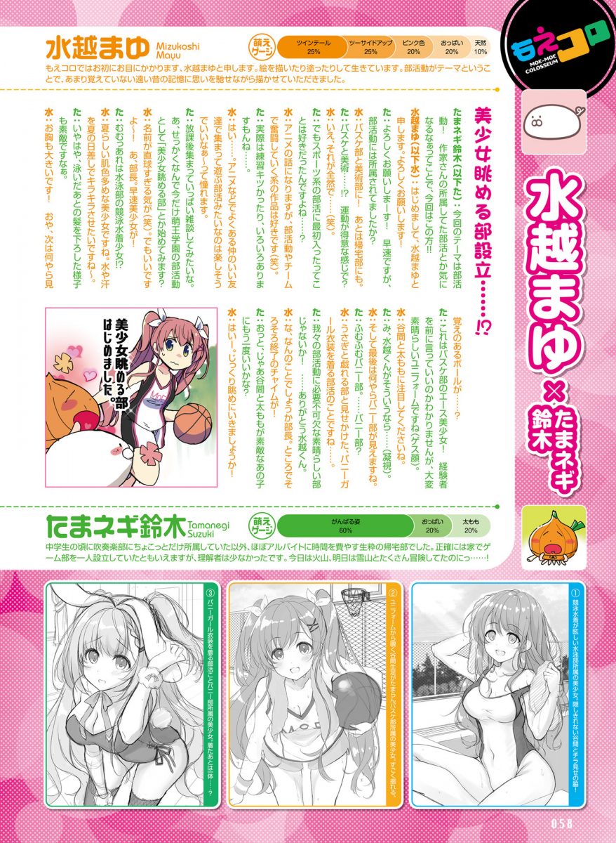 Dengeki Moeoh October 2019 0053