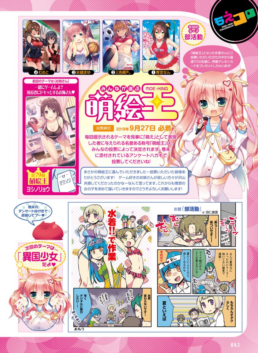 Dengeki Moeoh October 2019 0057