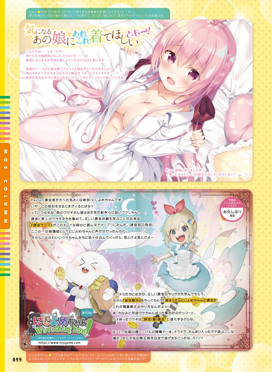 Dengeki Moeoh October 2019 0085