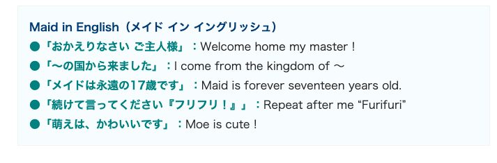 MaidCafe EnglishPhrasesExample