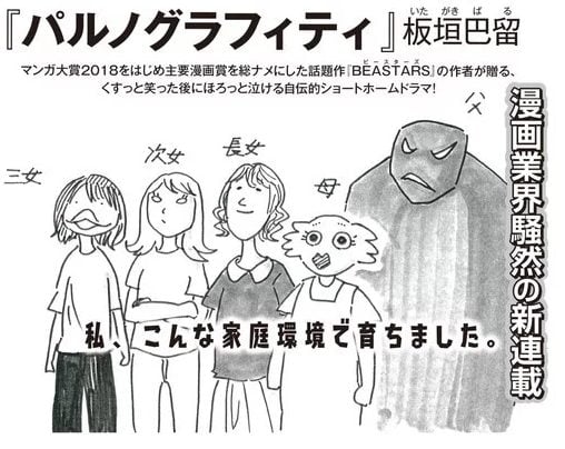 ParunoGraffiti TitleImage