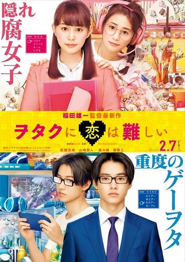 Wotakoi Live Action Movie Key Visual