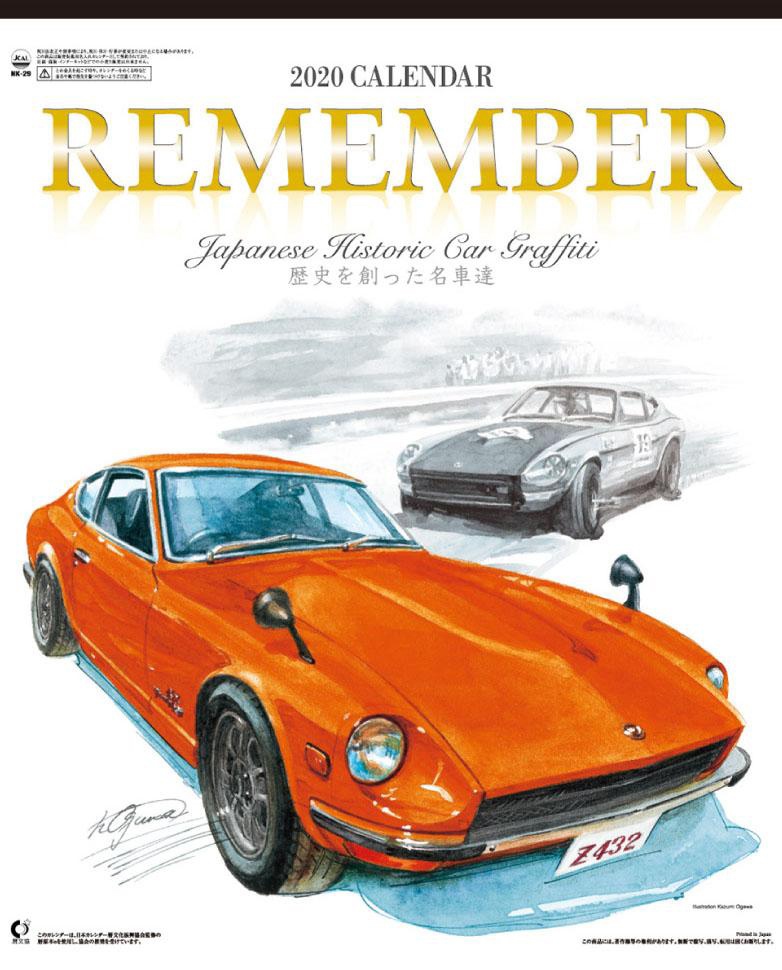 Classic Japanese Cars 2020 Calendar 2 